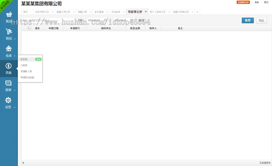 ERP进销存多仓库系统/phpERP进销存仓库管理系统/仓库管理商品管理供应商管理客户管理