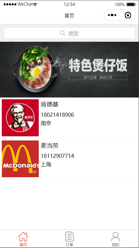 java多商户点餐小程序源码