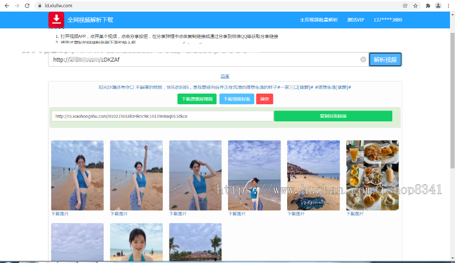 短视频去水印网页版源码、支持图集解析，批量解析，在线支付