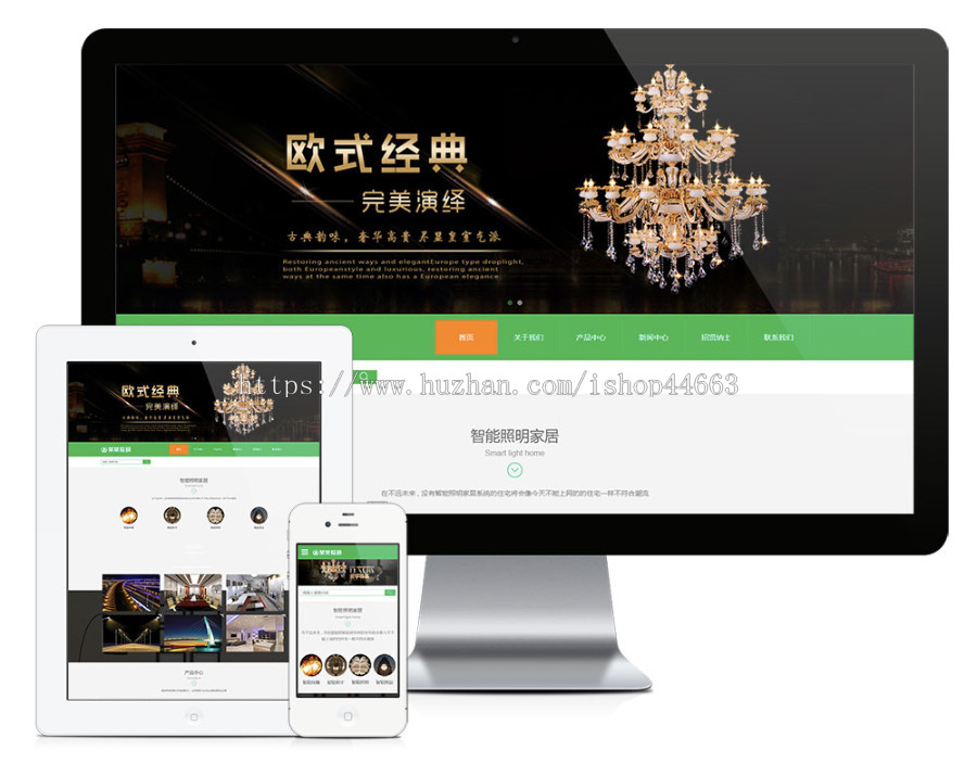 易优eyoucms模版 响应式智能照明家居网站模板