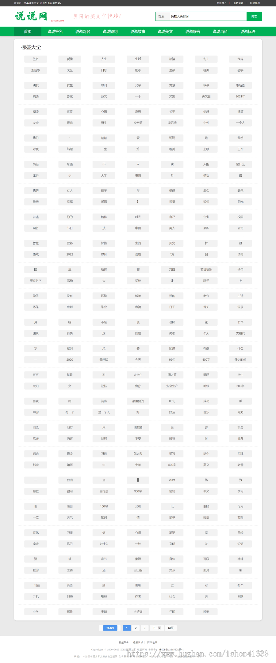 帝国cms7.5说说网文案句子源码完美优化版同步生成itag+sitemap+自动推送+采集