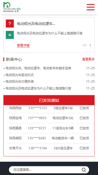 电动车摩托车二手车网站模板