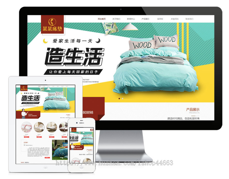 易优eyoucms模版 响应式家居床垫家纺产品网站模板