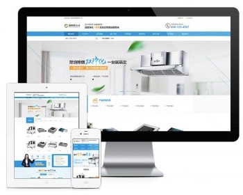 易优eyoucms模版 营销型油烟空气净化器商用电磁炉电器网站模板