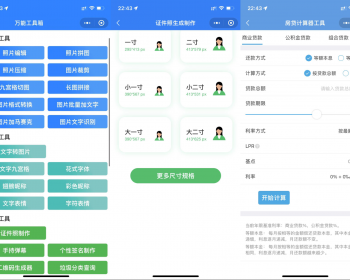 云开发多功能工具箱小程序/无后台无后端/多功能工具箱小程序/流量主广告主小程序