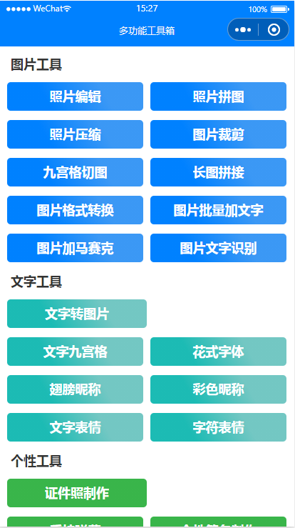 云开发多功能工具箱小程序/无后台无后端/多功能工具箱小程序/流量主广告主小程序