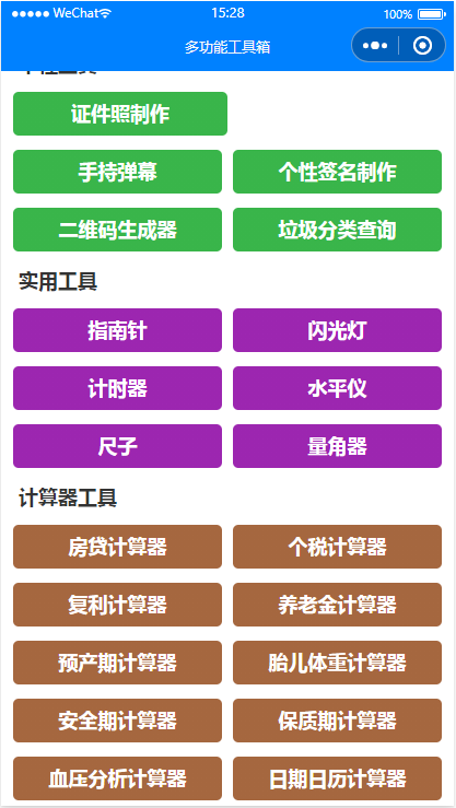 云开发多功能工具箱小程序/无后台无后端/多功能工具箱小程序/流量主广告主小程序