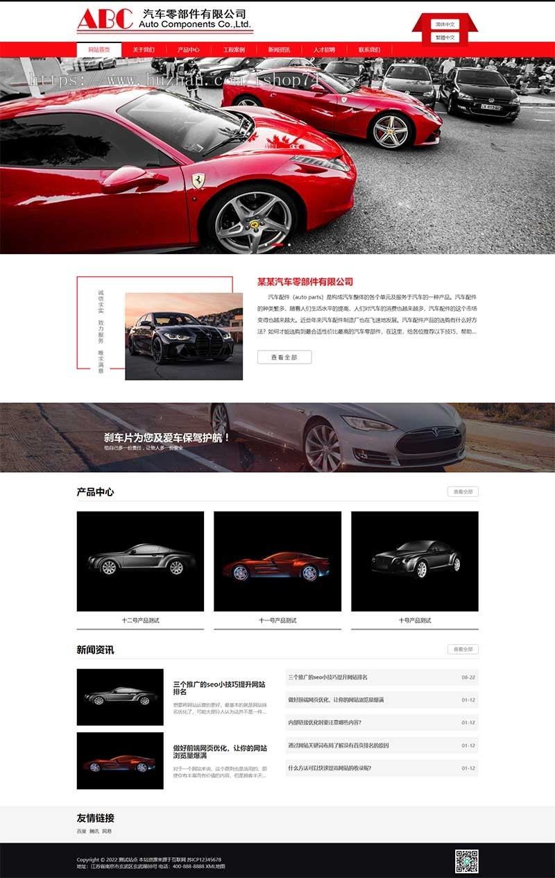 (自适应手机端)简繁双语响应式汽车零件配件pbootcms模板HTML5汽修汽配制造类网站源码