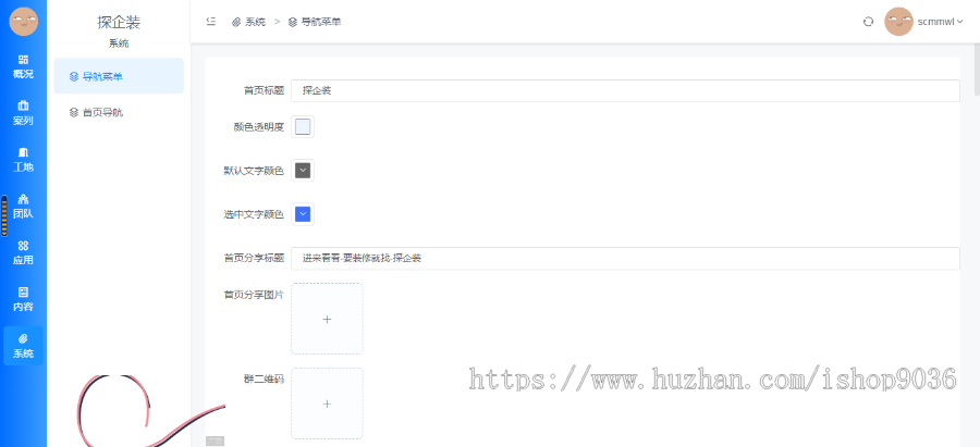 装修装饰公司探企装获客宝引流营销活动软件工具系统微享装软件saas账号