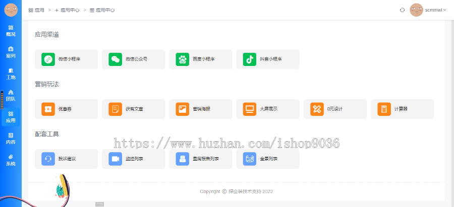 装修装饰公司探企装获客宝引流营销活动软件工具系统微享装软件saas账号