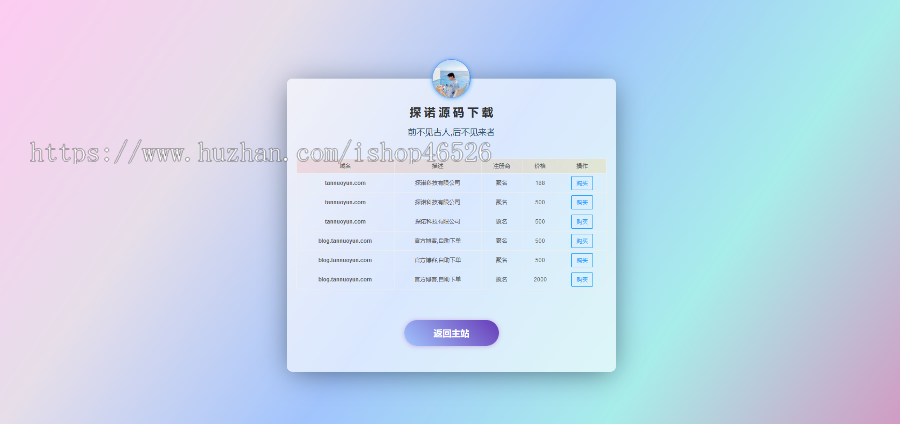 商品出售单页源码域名出售单页源码个性化引导展示单页产品宣传跳转单页面