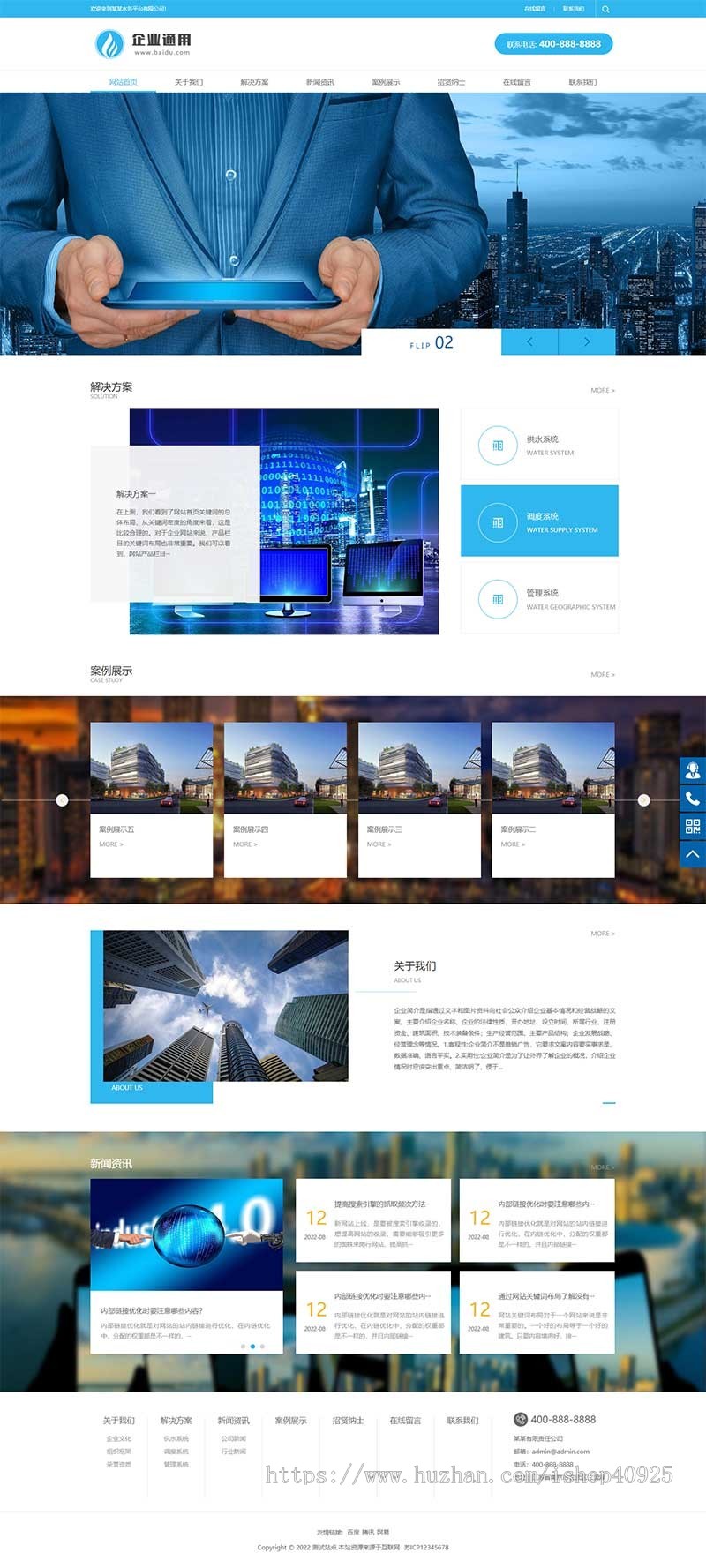 通用企业网站电子科技网站源码电子智能系统设备网站企业官网公司网站水务集团官网源码