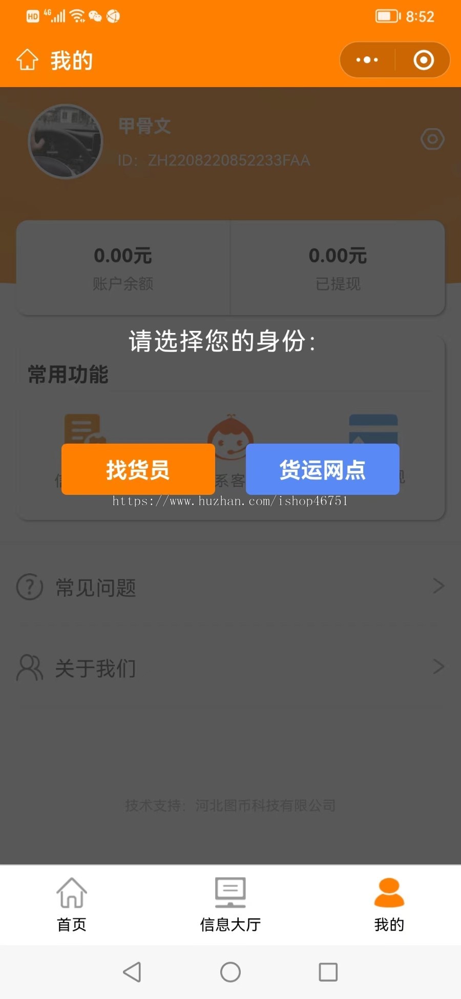 物流找货配货运输系统小程序