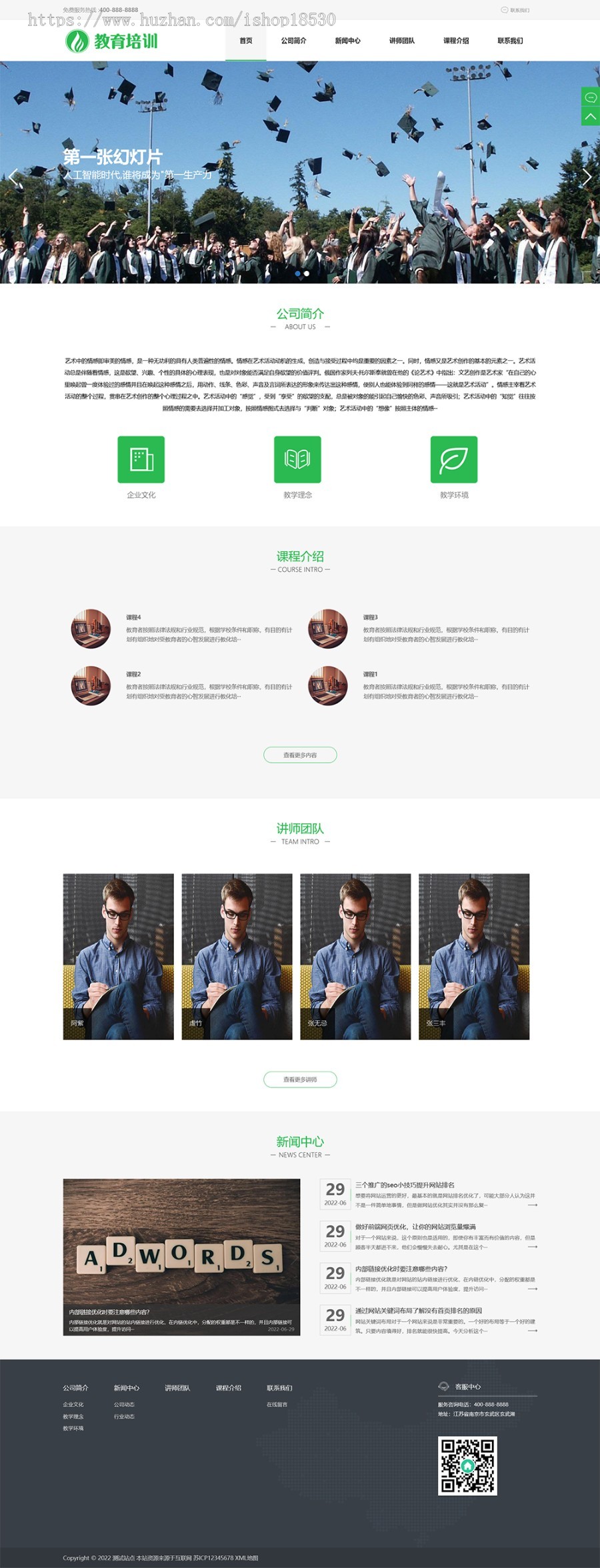 教育培训课程类网站pbootcms模板(PC+WAP)绿色教育培训机构网站源码下载