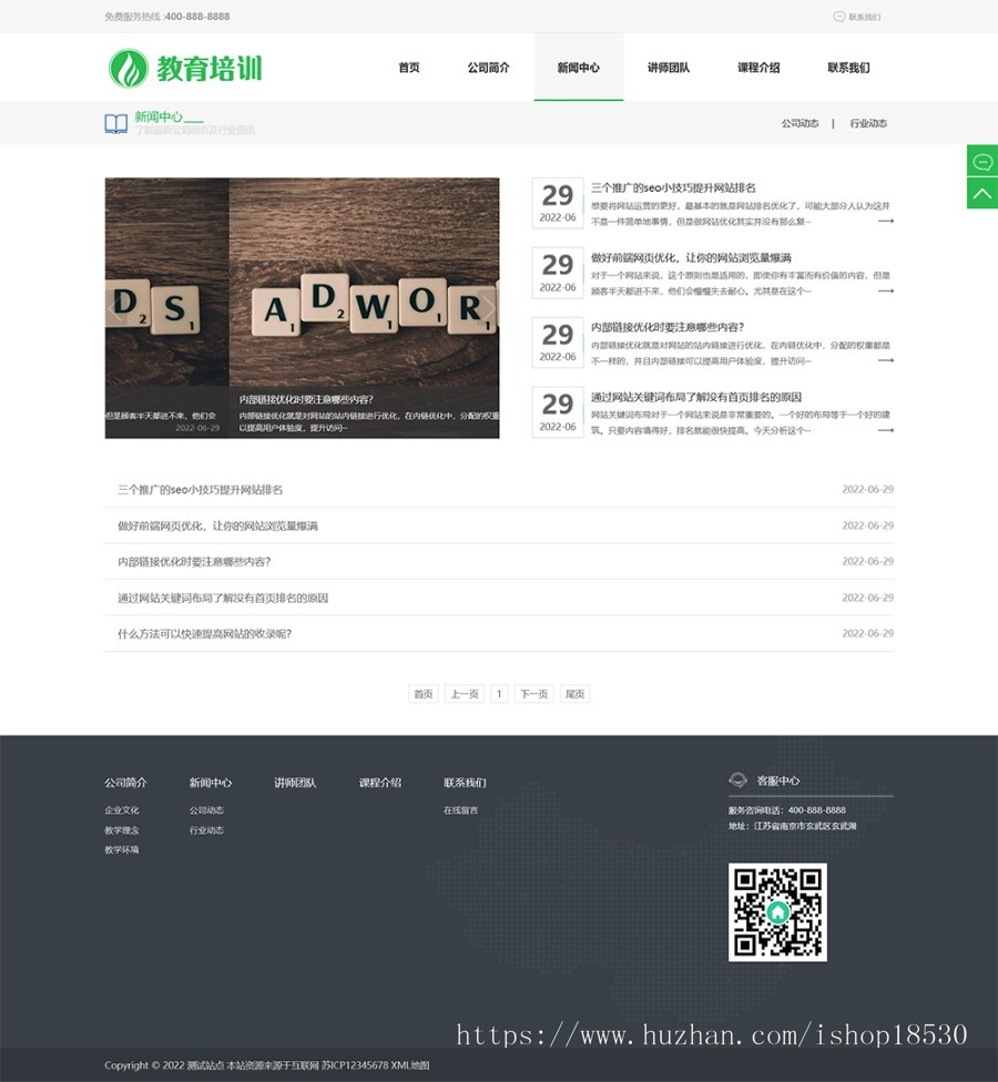 教育培训课程类网站pbootcms模板(PC+WAP)绿色教育培训机构网站源码下载