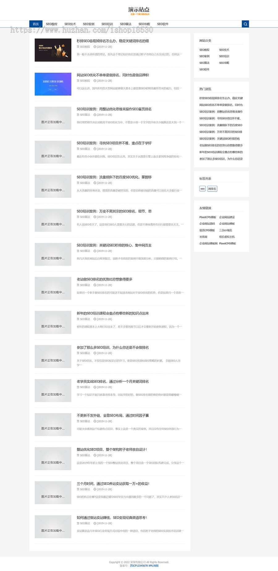 响应式SEO教程资讯类网站pbootcms模板 SEO博客优化网站源码下载