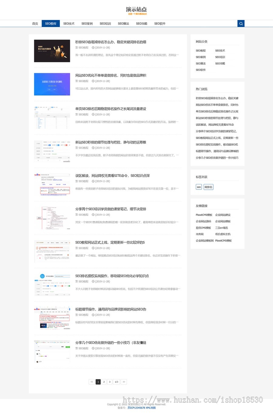 响应式SEO教程资讯类网站pbootcms模板 SEO博客优化网站源码下载