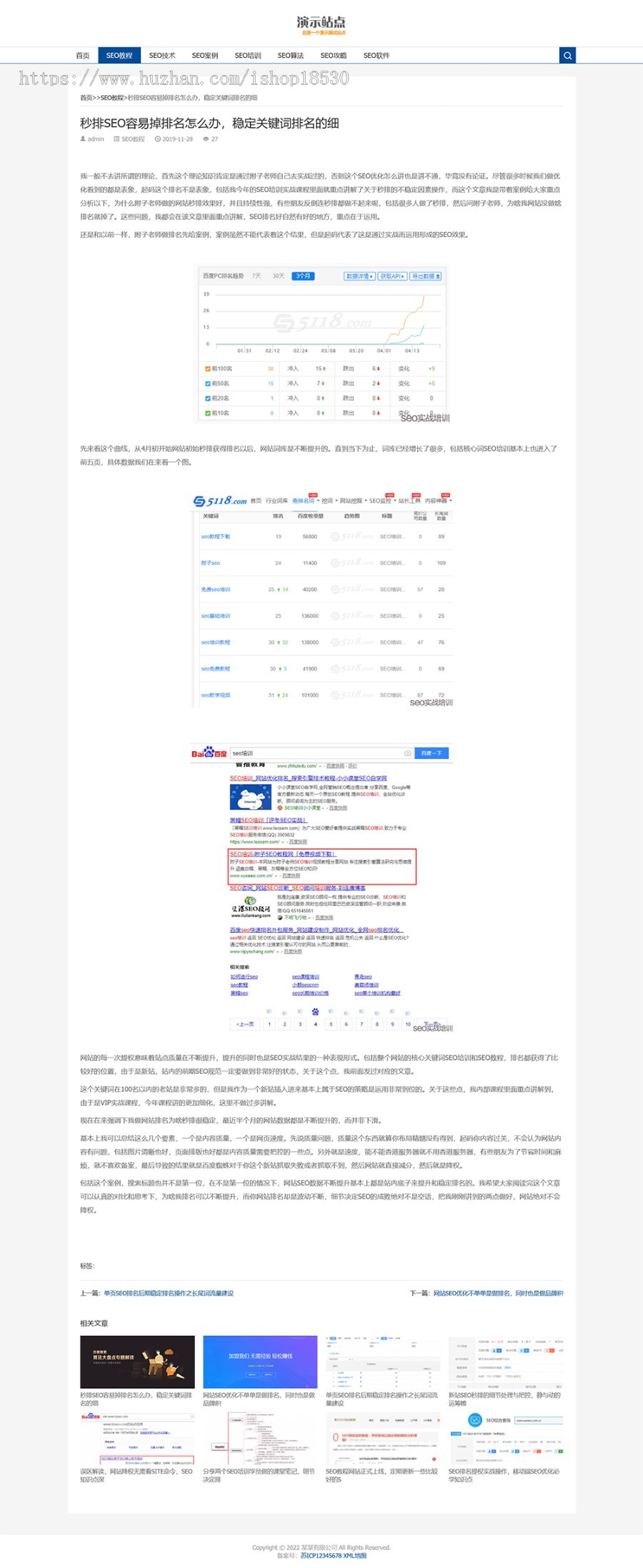 响应式SEO教程资讯类网站pbootcms模板 SEO博客优化网站源码下载