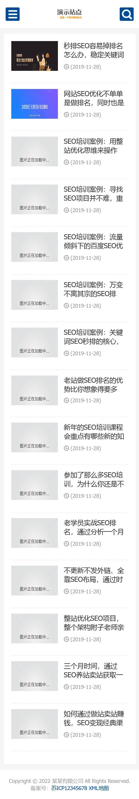 响应式SEO教程资讯类网站pbootcms模板 SEO博客优化网站源码下载