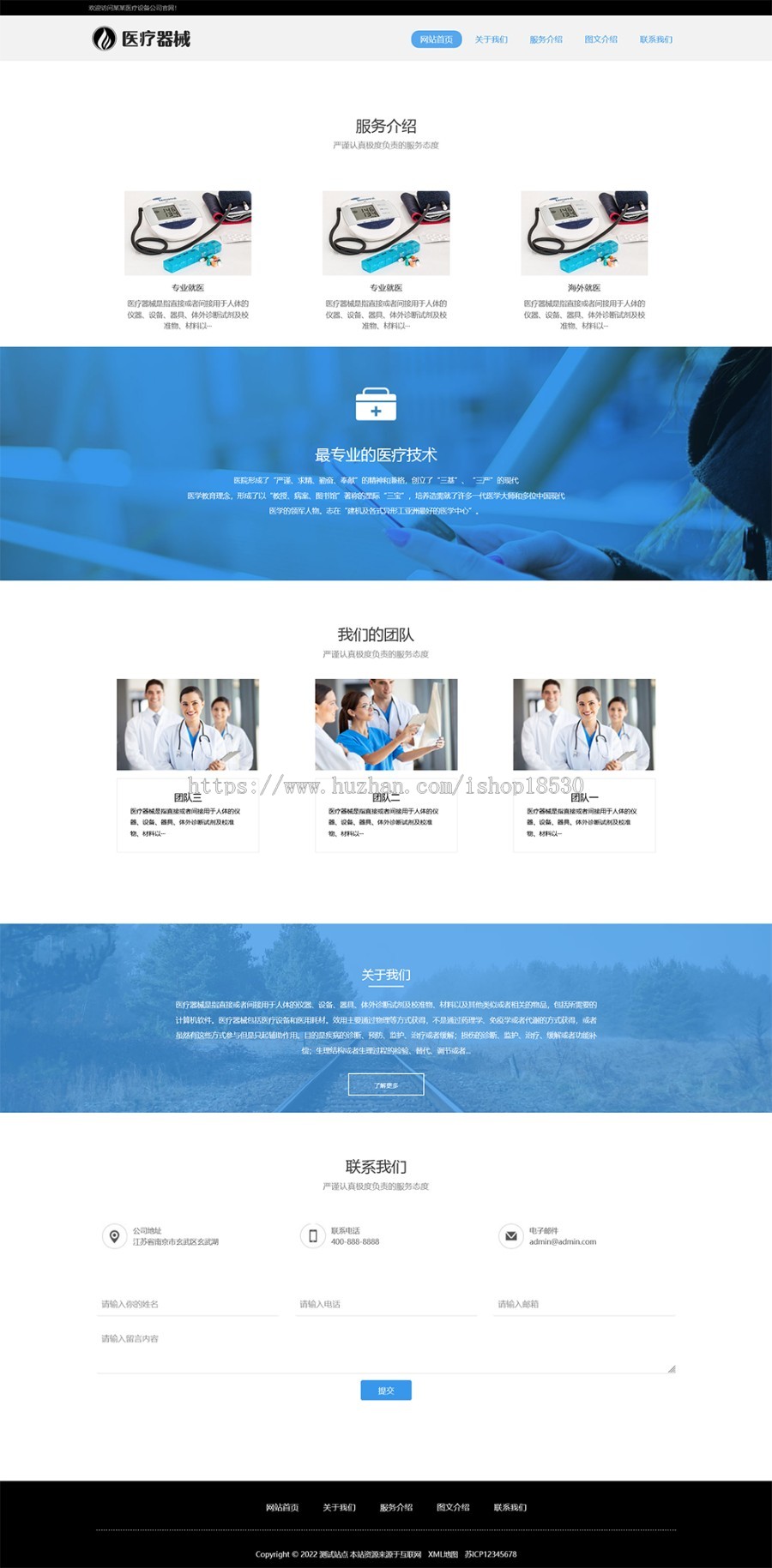 响应式医疗机构类网站pbootcms模板(自适应手机端)HTML5医疗诊所网站源码下载