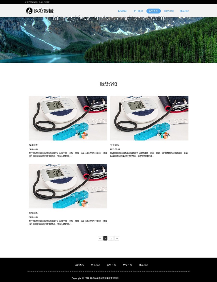 响应式医疗机构类网站pbootcms模板(自适应手机端)HTML5医疗诊所网站源码下载