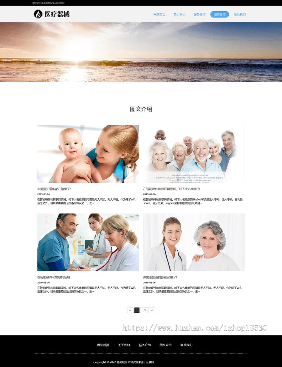 响应式医疗机构类网站pbootcms模板(自适应手机端)HTML5医疗诊所网站源码下载