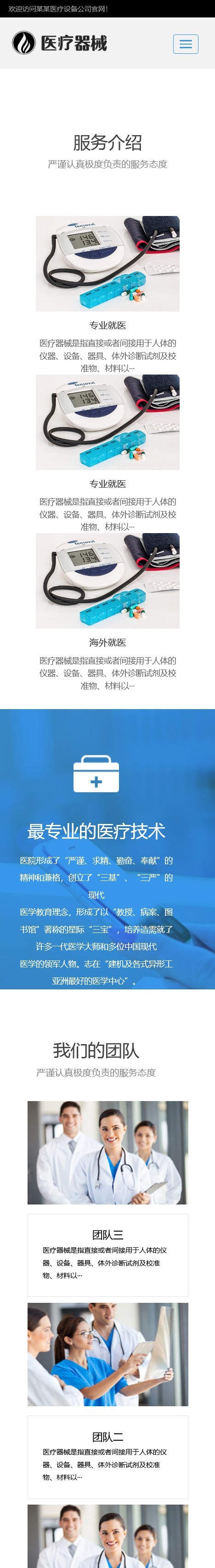 响应式医疗机构类网站pbootcms模板(自适应手机端)HTML5医疗诊所网站源码下载