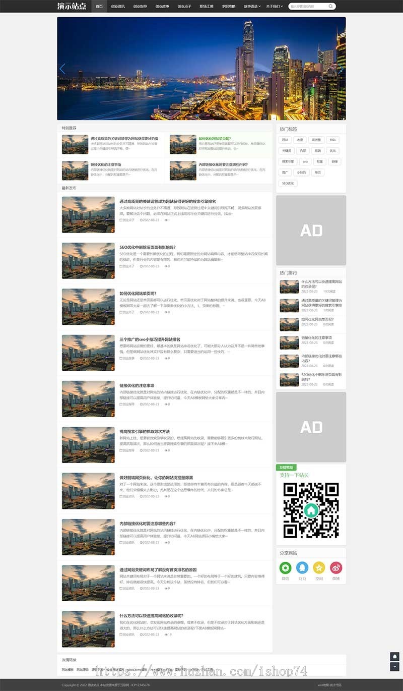 (自适应手机端)创业资讯文章类网站pbootcms模板 新闻个人博客网站源码下载