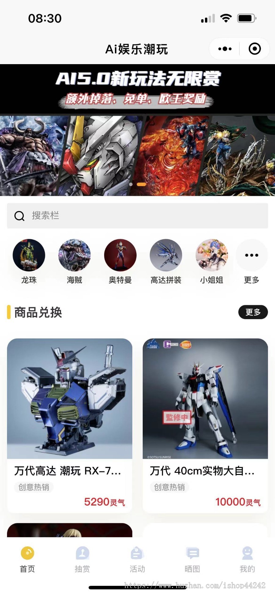 (非源码版)无限赏/一番赏/盲盒/福袋潮玩电商系统潮玩A区专业版5.0(非源码版)