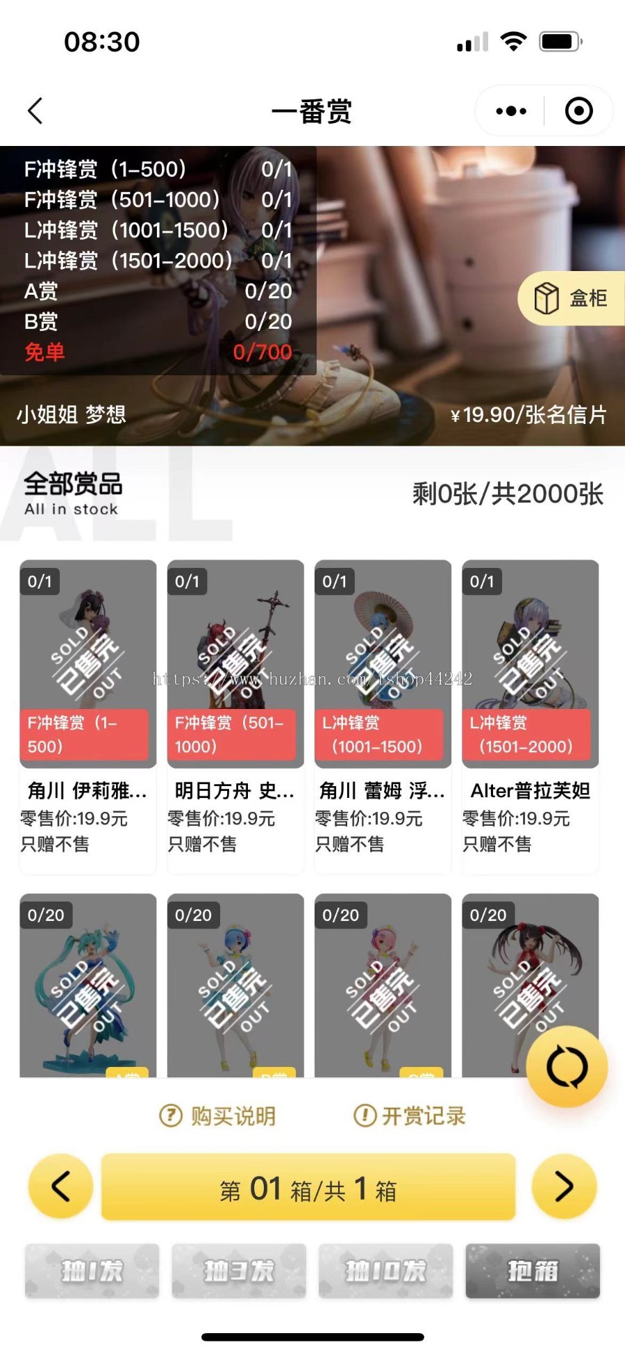 (非源码版)无限赏/一番赏/盲盒/福袋潮玩电商系统潮玩A区专业版5.0(非源码版)