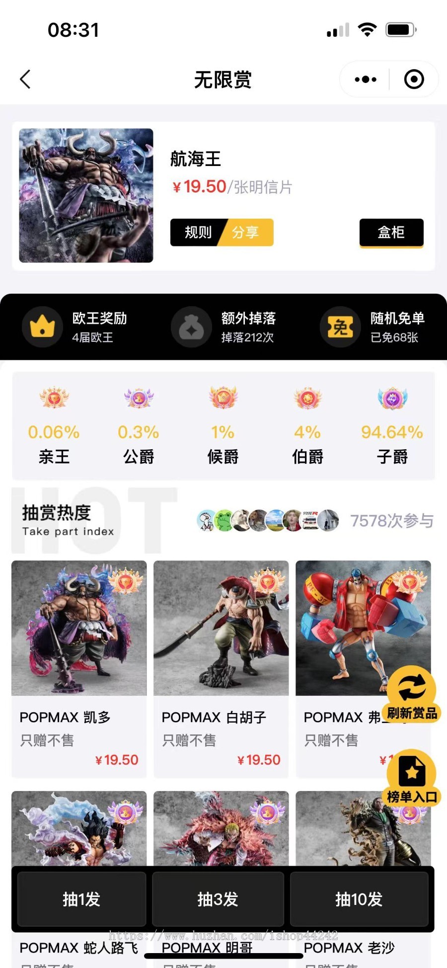 (非源码版)无限赏/一番赏/盲盒/福袋潮玩电商系统潮玩A区专业版5.0(非源码版)
