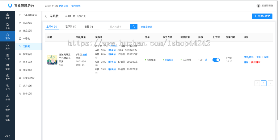 (非源码版)无限赏/一番赏/盲盒/福袋潮玩电商系统潮玩A区专业版5.0(非源码版)