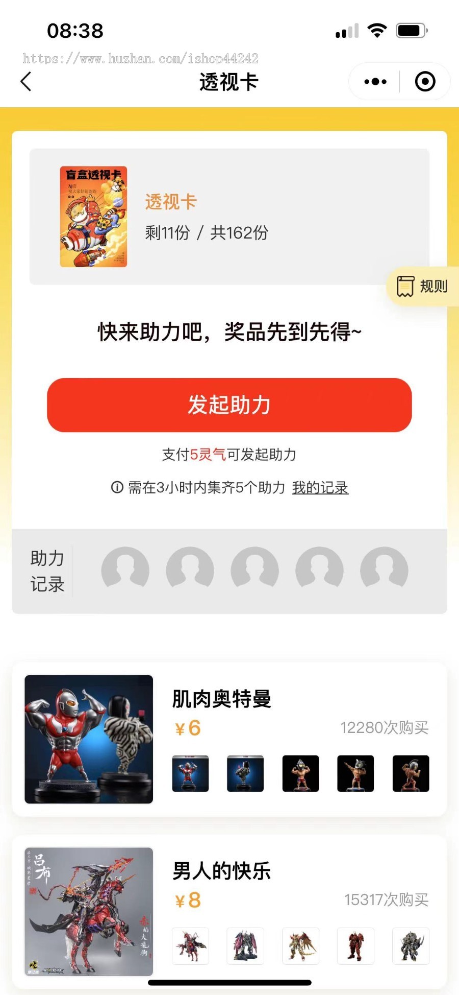 (非源码版)无限赏/一番赏/盲盒/福袋潮玩电商系统潮玩A区专业版5.0(非源码版)