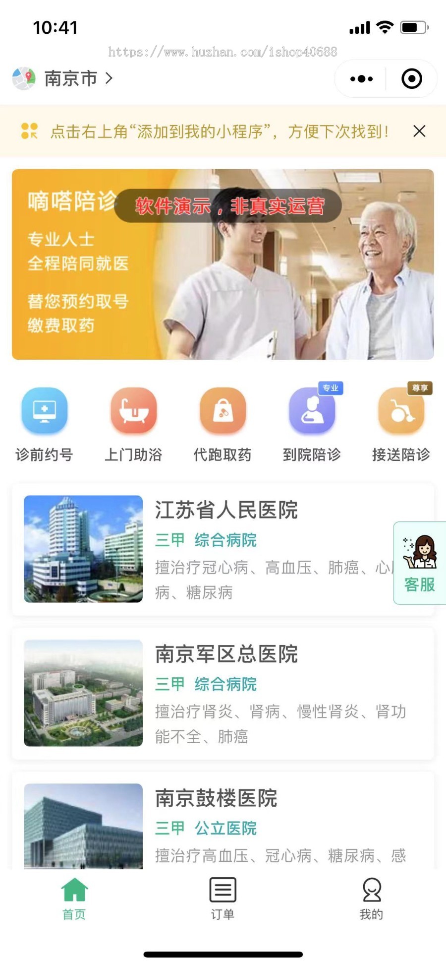 陪诊小程序,陪诊APP,陪护小程序,医护陪诊服务,预约服务