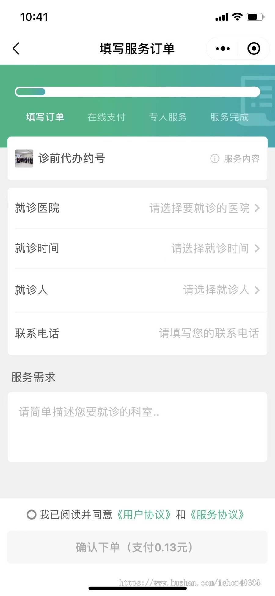 陪诊小程序,陪诊APP,陪护小程序,医护陪诊服务,预约服务