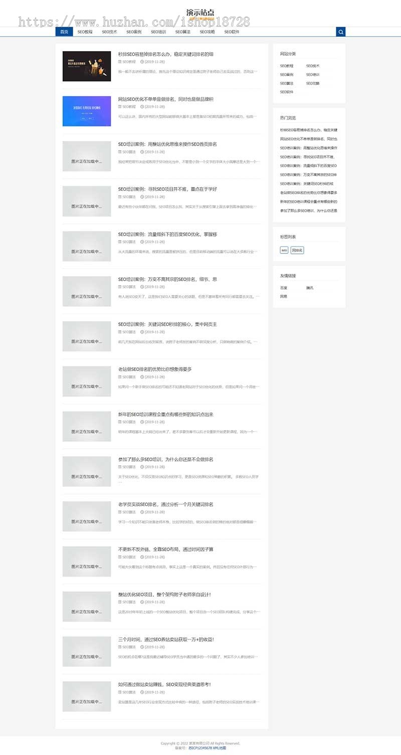 响应式SEO教程资讯类网站pbootcms模板SEO博客优化网站源码下载自适应手机端