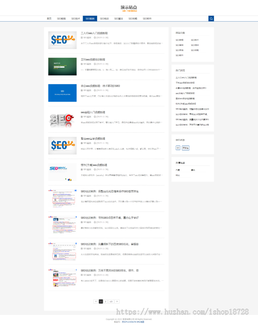 响应式SEO教程资讯类网站pbootcms模板SEO博客优化网站源码下载自适应手机端