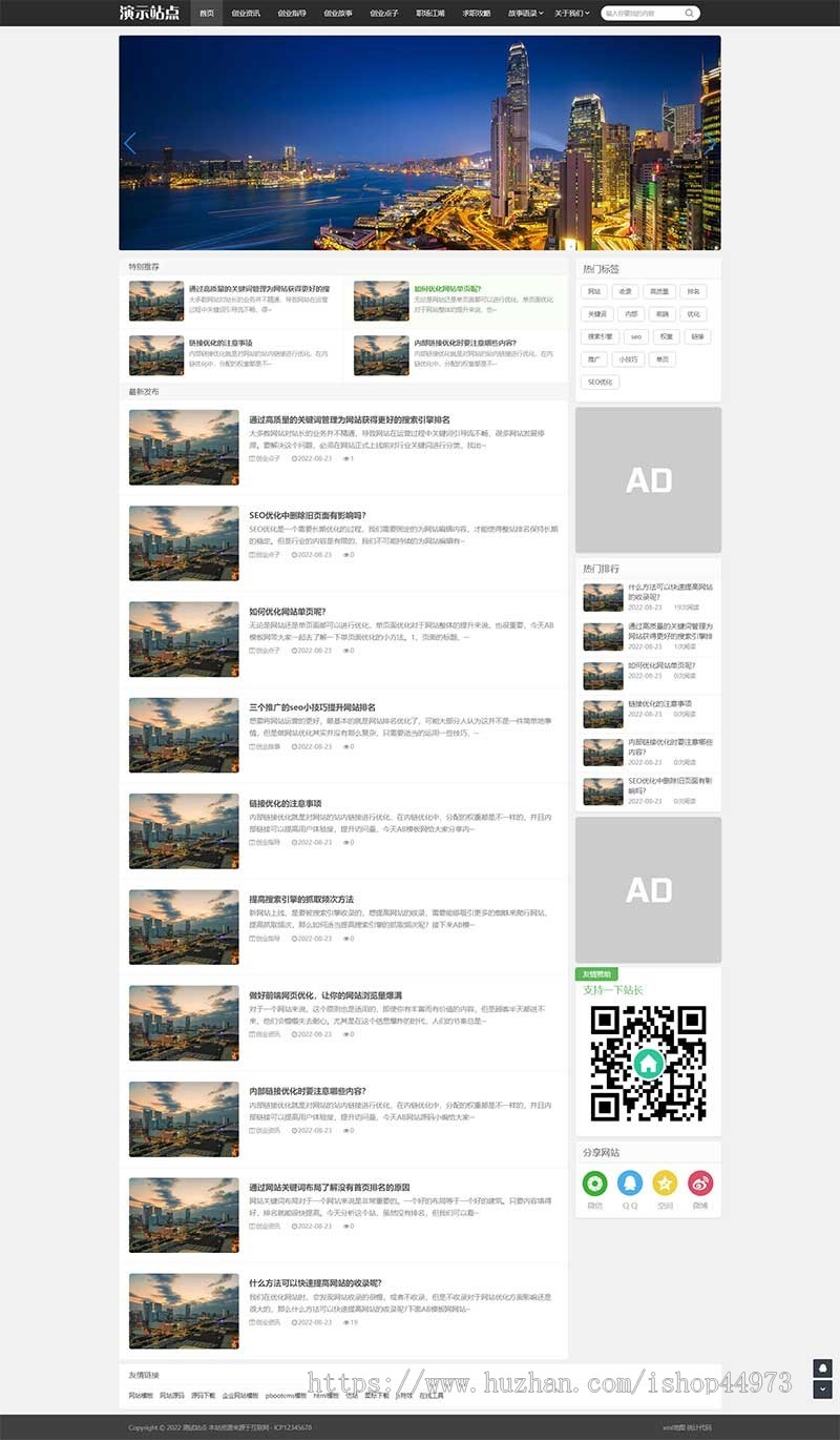 (自适应手机端)创业资讯文章类网站pbootcms模板 新闻个人博客网站源码