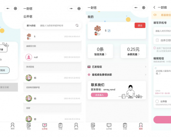 匿名信小程序一封来信你的Ta的一封来信微信小程序版本