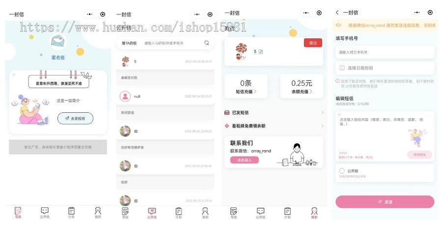 匿名信小程序一封来信你的Ta的一封来信微信小程序版本