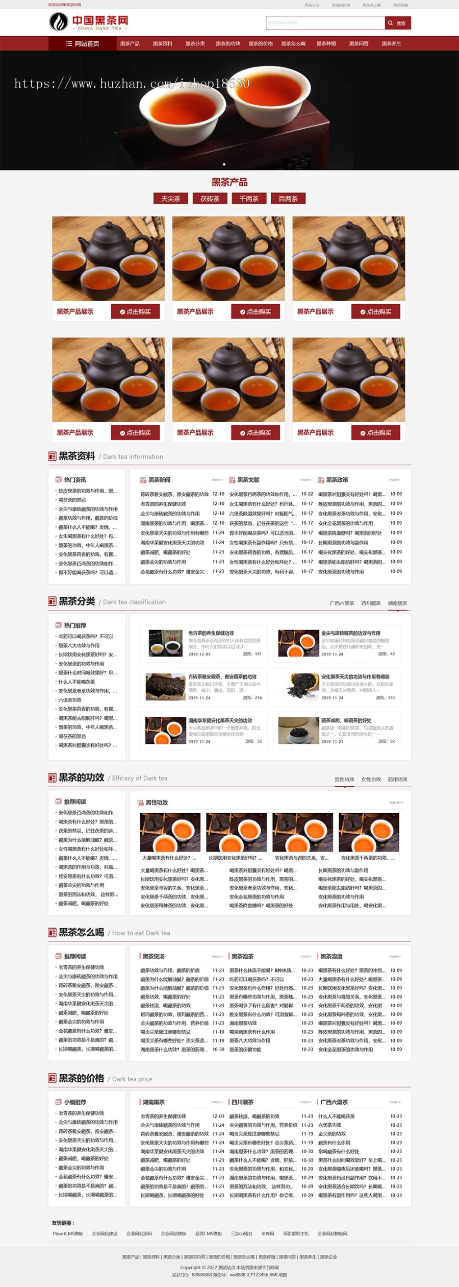 茶叶资讯类网站pbootcms模板(自适应手机端)茶叶产品茶叶知识信息网站源码下载