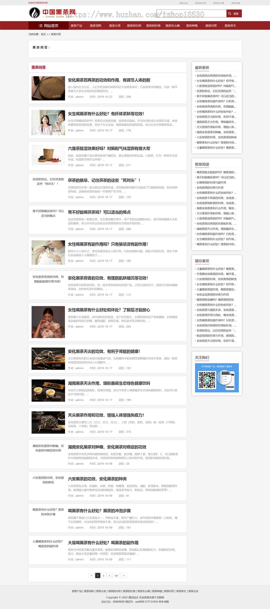 茶叶资讯类网站pbootcms模板(自适应手机端)茶叶产品茶叶知识信息网站源码下载