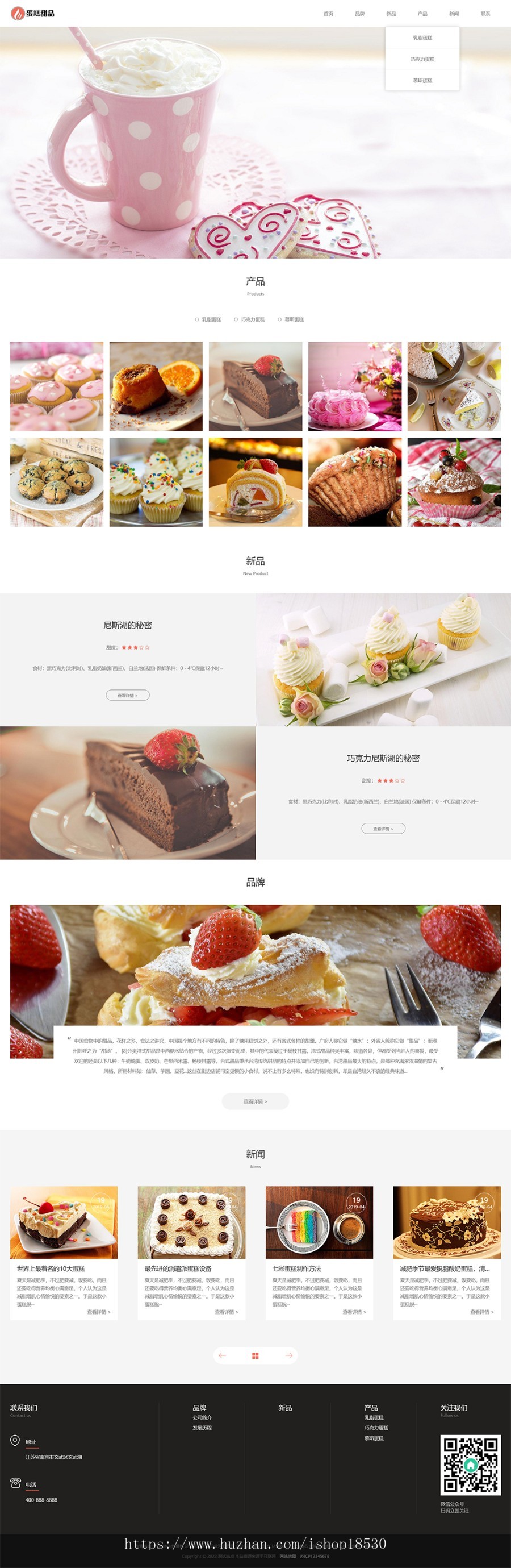 响应式蛋糕甜点类网站pbootcms模板 html5甜品糕点美食网站源码下载