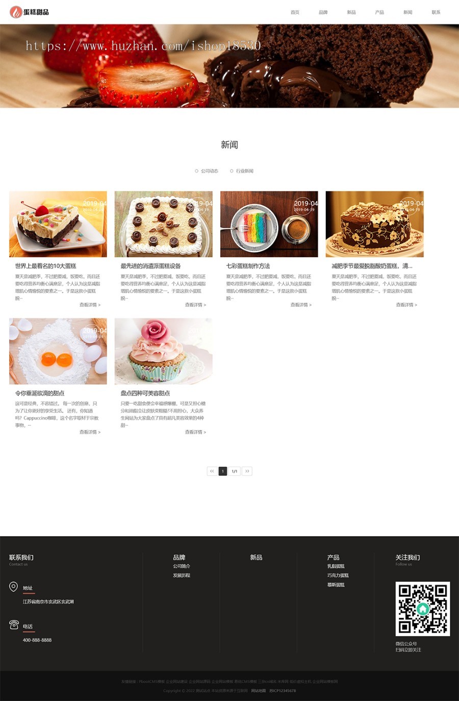 响应式蛋糕甜点类网站pbootcms模板 html5甜品糕点美食网站源码下载