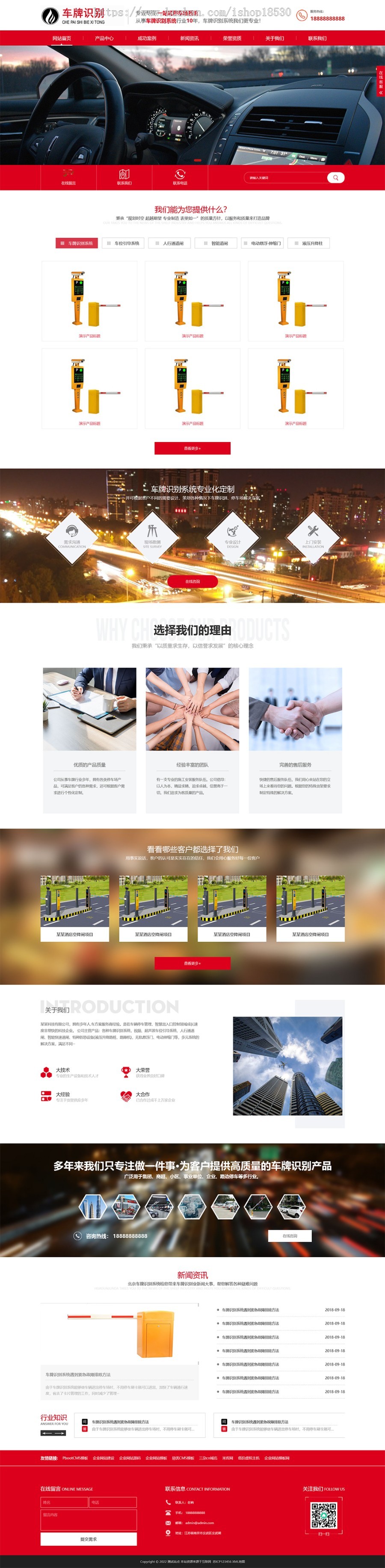车牌智能识别系统类网站pbootcms模板（自适应手机端）停车场系统网站源码下载