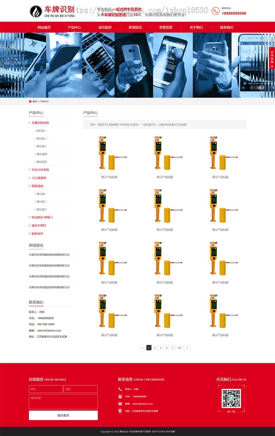 车牌智能识别系统类网站pbootcms模板（自适应手机端）停车场系统网站源码下载