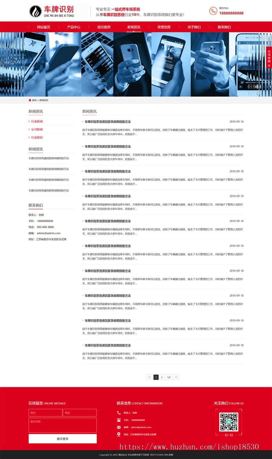 车牌智能识别系统类网站pbootcms模板（自适应手机端）停车场系统网站源码下载