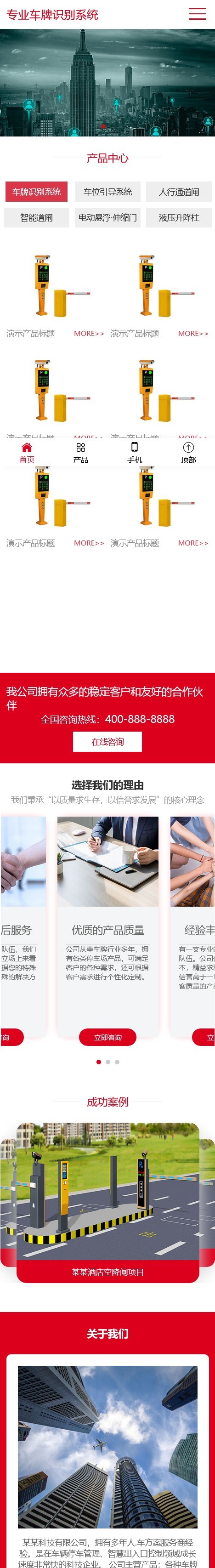 车牌智能识别系统类网站pbootcms模板（自适应手机端）停车场系统网站源码下载