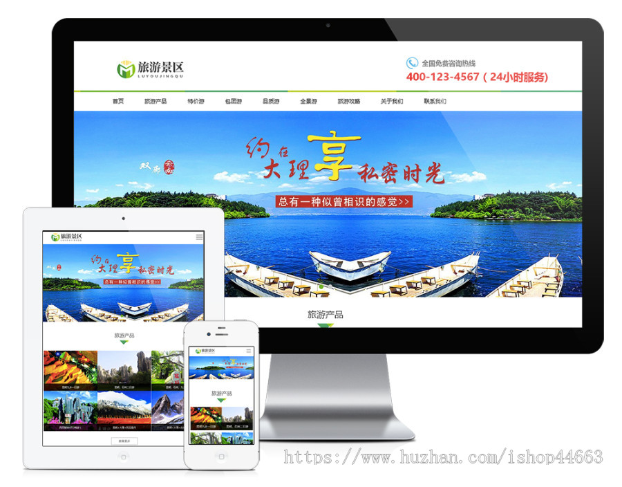 易优eyoucms模版 响应式旅游景区旅行网站模板