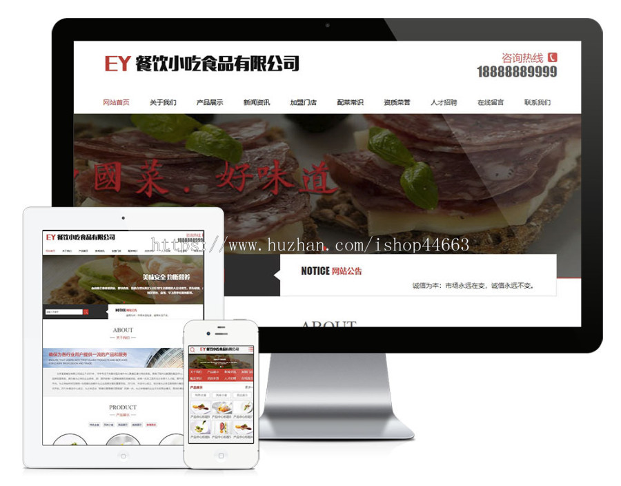 易优eyoucms模版 特色美食餐饮培训加盟网站模板